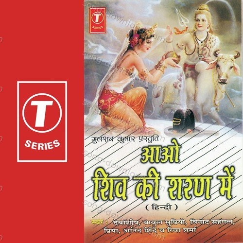 Aao Shiv Ke Sharan Mein Richa Sharma MP3 Download